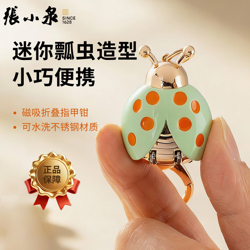 张小泉可爱卡通瓢虫造型指甲钳图片