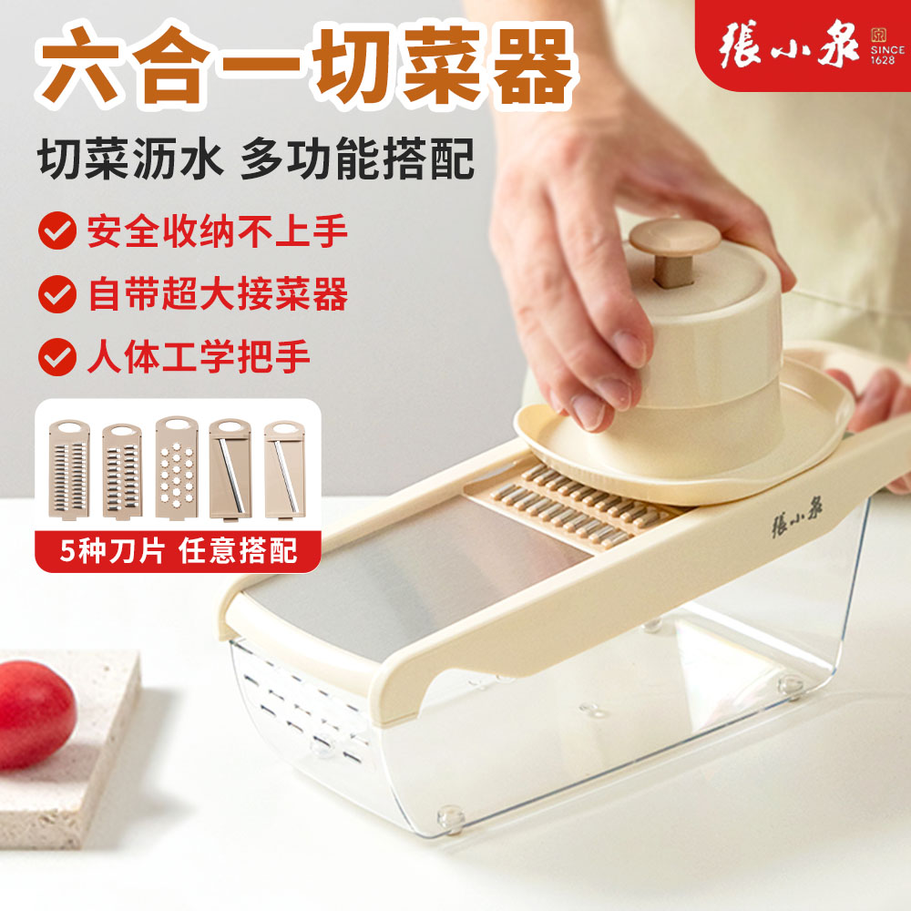 张小泉切菜器隐藏收纳多种刀片