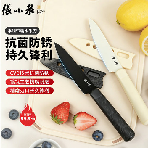 张小泉抗菌水果刀直柄