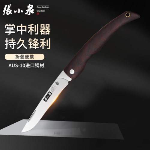 张小泉折叠水果刀AUS-10钢材