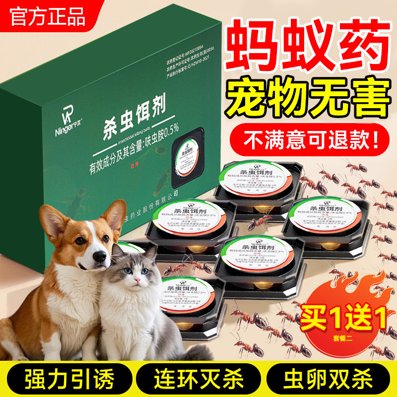 蚂蚁药宠物无害除灭小黄蚁驱虫药家用室内非无毒全窝端强效第一名