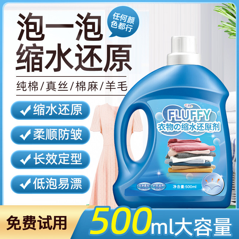 衣服缩水还原恢复剂羊毛衣物纯棉亚麻真丝天山本裤子柔顺放大蓬松,洗护清洁剂/卫生巾/纸/香薰,干洗剂/衣物渗透清洁剂,淘宝优惠券,粉丝福利购,淘宝优惠卷