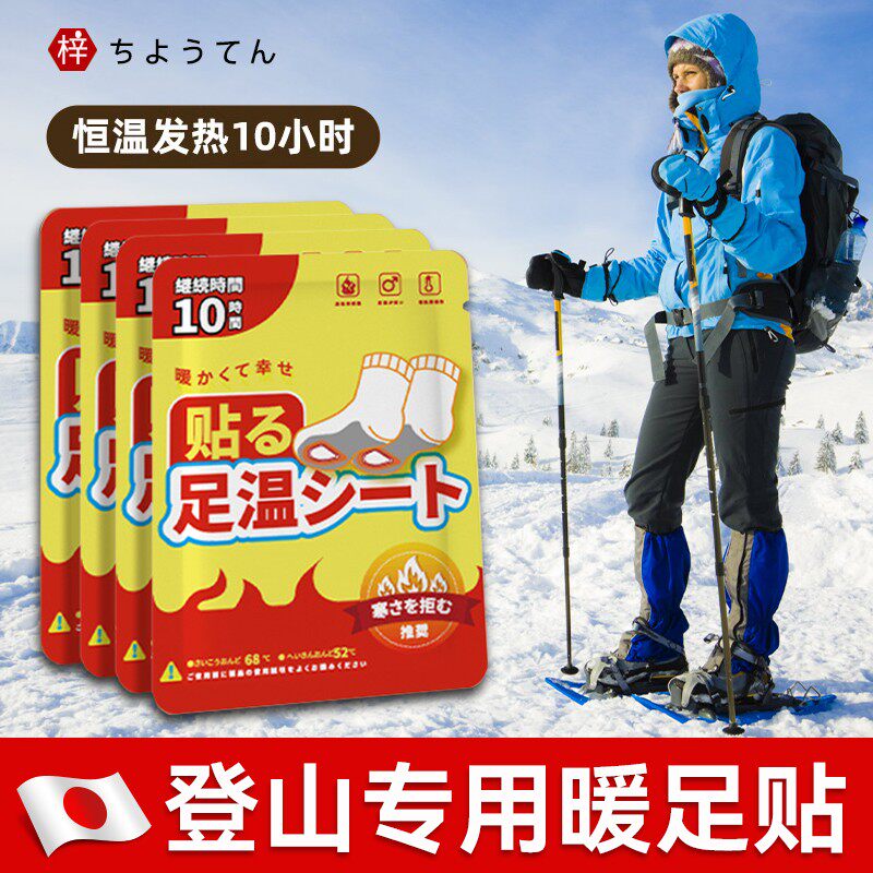 暖足贴登山专用室外户外旅游滑雪蒸汽自发热暖脚底冬季保暖热敷贴