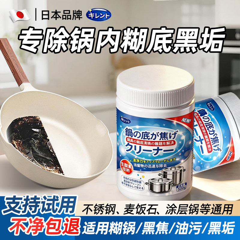 锅内黑垢清洁剂去除锅内烧黑烧焦糊底神器洗不锈钢锅底油渍清洗剂