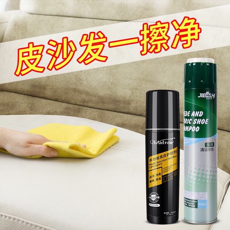 真皮沙发清洁剂皮革皮具去污家用擦皮沙发神器清洗皮质护理保养油