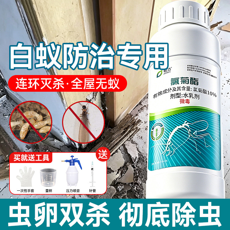 白蚁药防治专用虫卵双杀灭杀飞蚁大水蚁杀虫剂喷非特效全窝强效端
