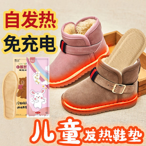 儿童发热鞋垫免充电自发热
