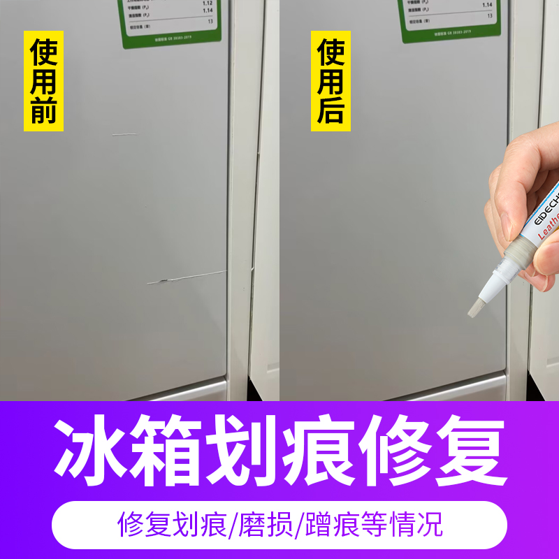 冰箱洗衣机补漆笔油烟机划痕修复