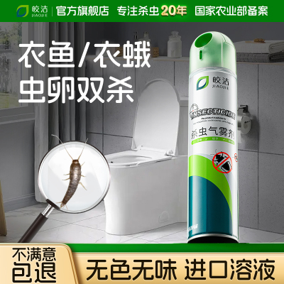 灭衣鱼虫除衣蛾药杀虫剂家用衣鱼杀虫药呋虫胺衣娥飞蛾幼虫净