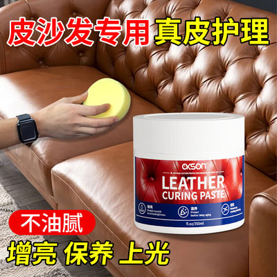 真皮沙发护理保养油皮衣皮革皮具清洁剂家用芝华仕牛皮皮质去污膏
