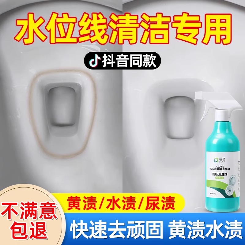 【去黄不伤釉面】告别马桶水位线