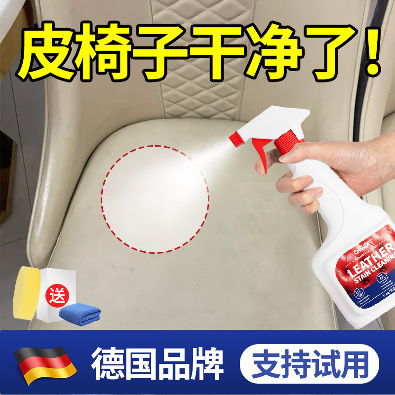 皮椅子清洗剂免水干洗皮革清洁去污保养pu真皮沙发凳餐椅座办公椅