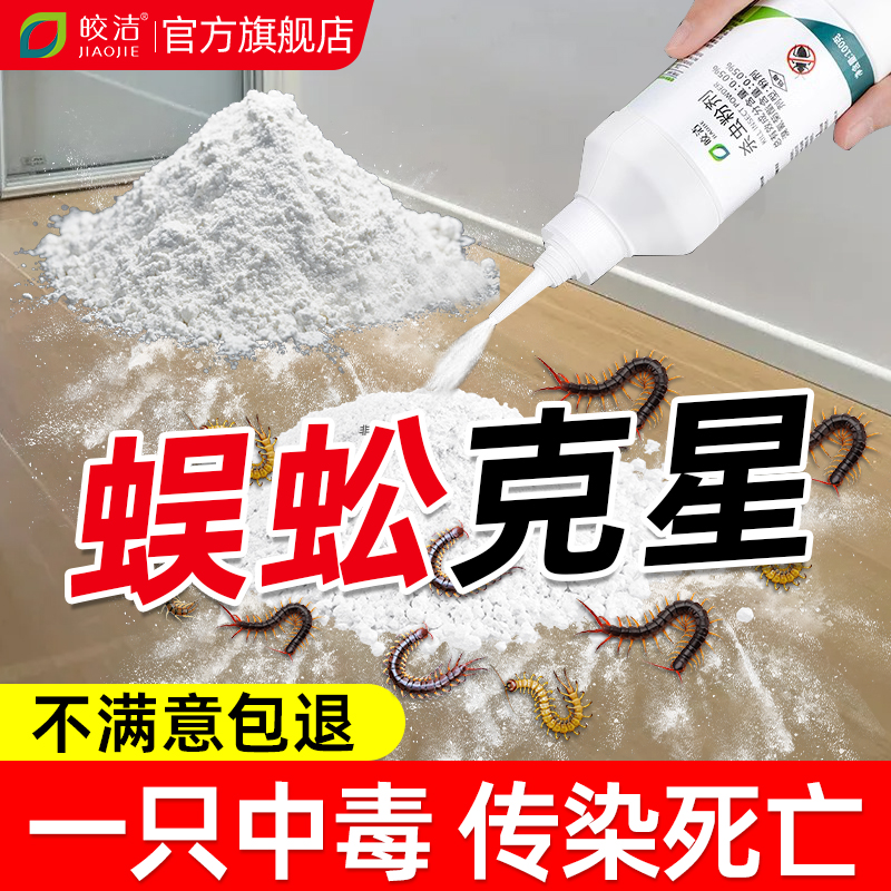 蜈蚣驱除家用室内杀蜈蚣专用药驱灭防非无毒克星杀虫剂全窝除去端