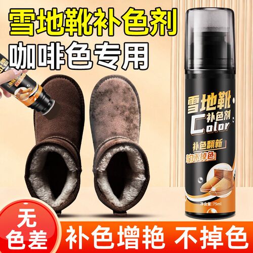 ugg雪地靴翻毛皮补色剂清洁护理