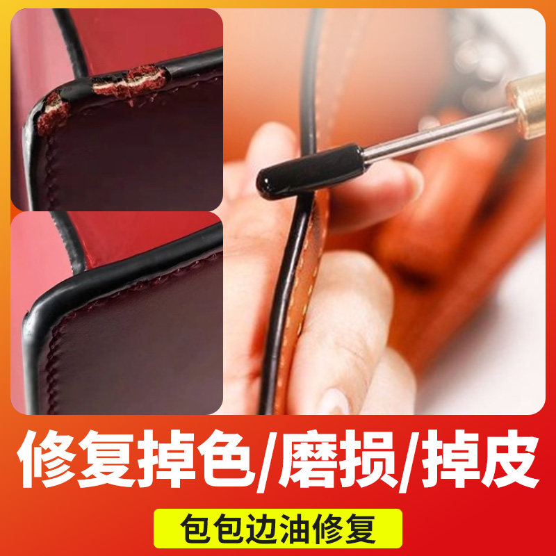 皮革修补边油神器 包包皮带补边液 馨居汇皮具护理套装