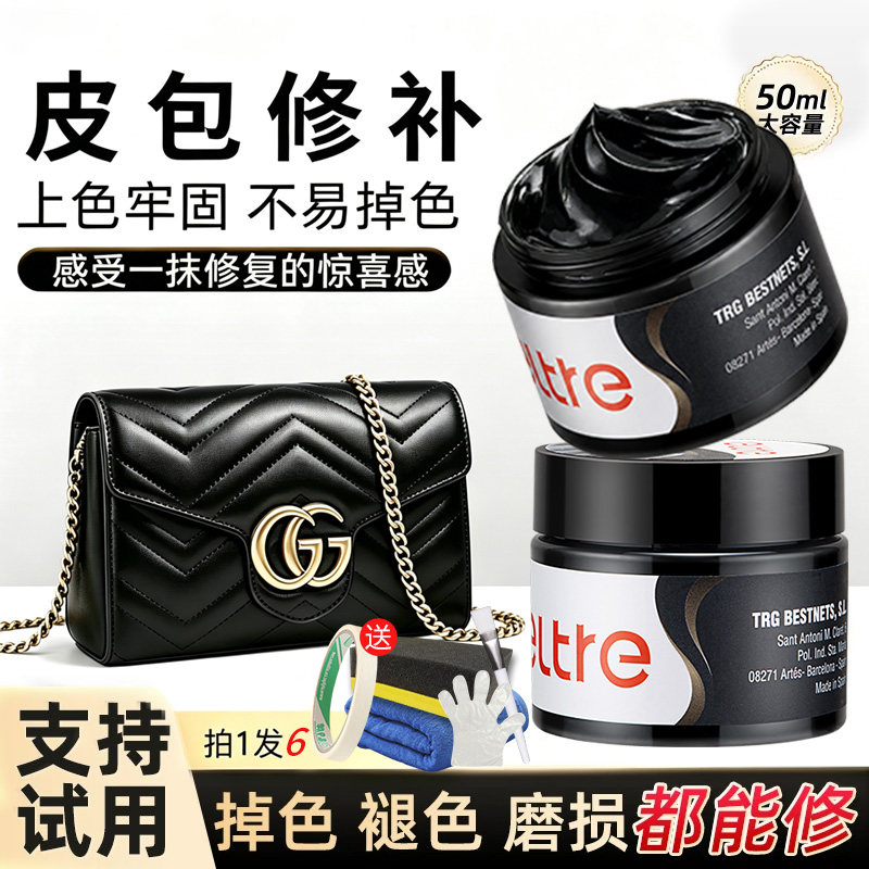 奢侈品包包磨损掉皮修补皮革划痕补伤黑色皮包翻新补色护理修复膏图片