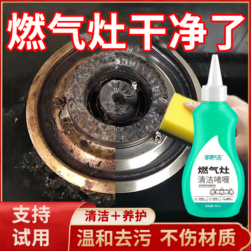 【去黑除油】燃气灶专用清洁剂