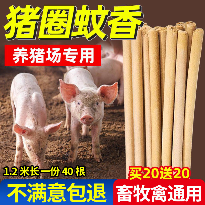 畜牧蚊香养殖场专用养猪场驱蚊棒兽用户外艾草艾叶猪圈大蚊香棒长