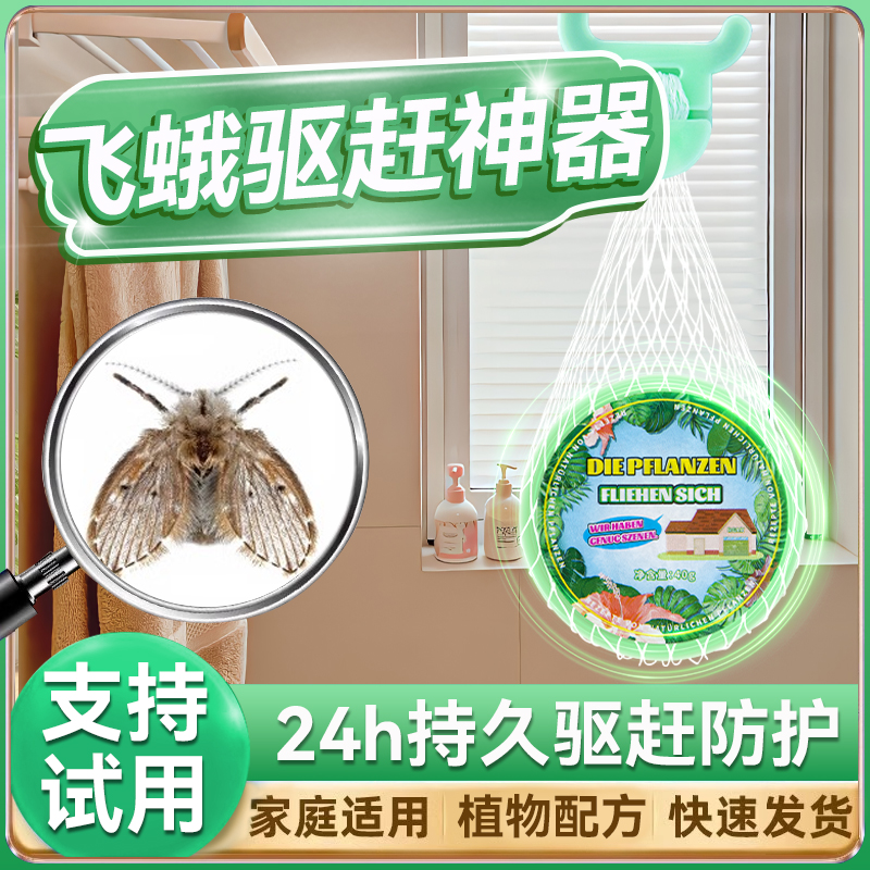 【植物配方】飞蛾专用驱除神器