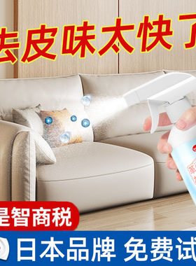 皮革除味剂真皮沙发去味除甲醛
