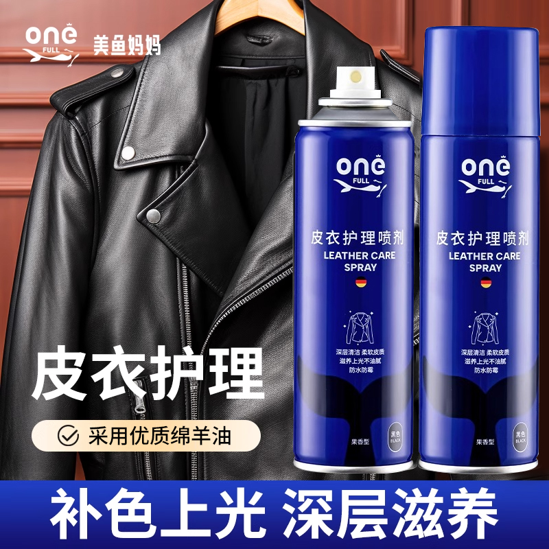 皮衣油护理保养油真皮黑色皮夹克油专用擦皮衣喷剂通用皮革清洁剂