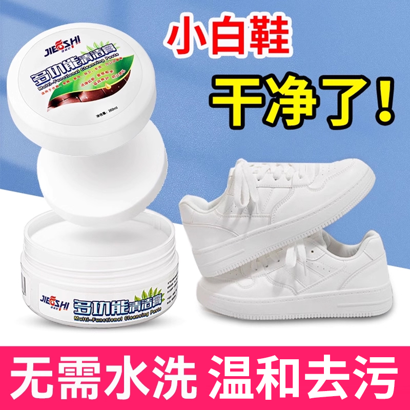 小白鞋清洁膏洗鞋擦鞋神器多功能清洗剂白球鞋去污增白去黄去氧化