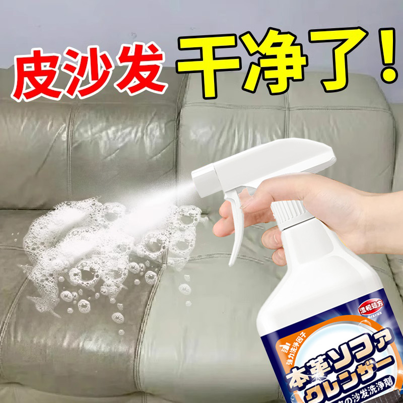 皮革皮沙发清洗剂无需水洗