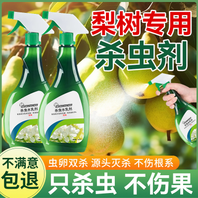果树杀虫专用药虫卵双杀灭防合一
