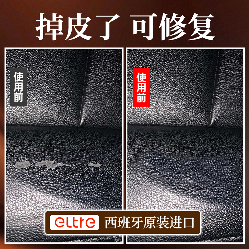 【西班牙原装进口】皮革补伤膏