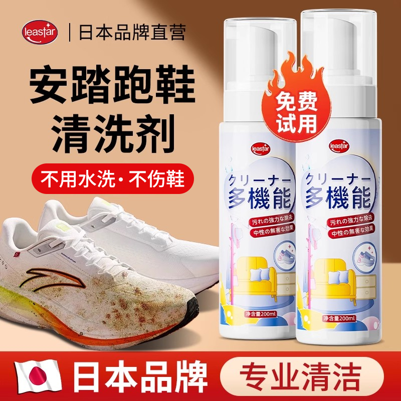 安踏跑鞋专用清洗剂网面鞋小白鞋洗鞋清洁神器运动鞋去渍深层清洁