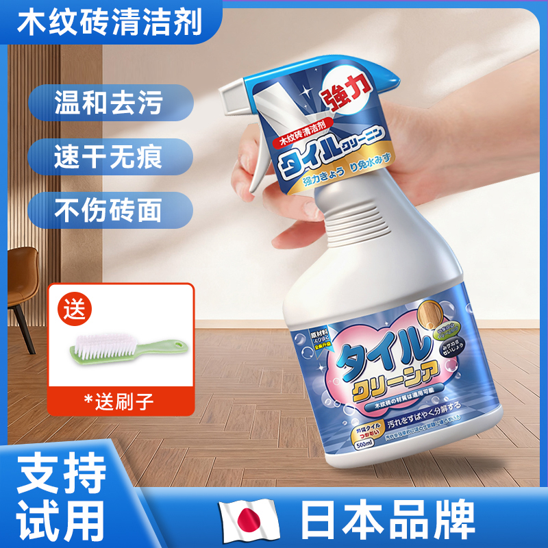 【日本品牌】木纹砖清洁剂