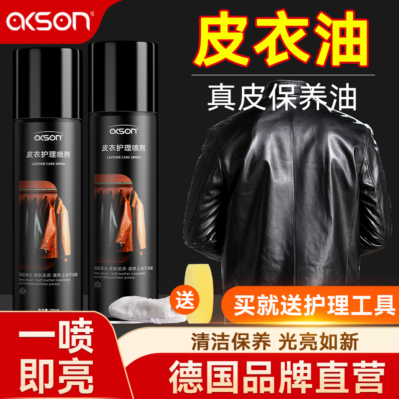 一喷即亮，皮衣护理告别复杂繁琐