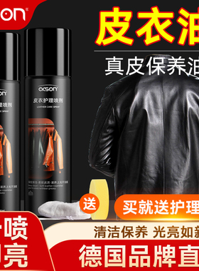 皮衣油护理保养油真皮黑色皮衣专用皮夹克清洁去污保养上色翻新剂