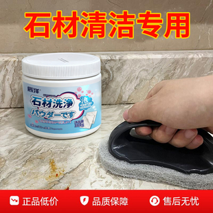 石材清洁粉厨房石英石台面专用清洁大理石瓷砖强力去污渗色清洗剂