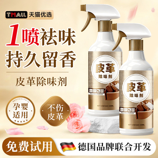 皮革除味剂汽车座椅真皮沙发专用新衣柜除甲醛喷雾剂家具去味神器