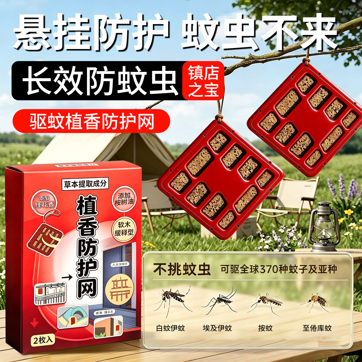 入户门口防蚊网灭蚊挂件驱蚊器家用室内外阳台不插电持久驱蚊神器图片