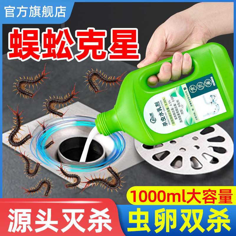 灭蜈蚣驱除家用室内下水道灭杀蜈蚣专用药防杀蜈蚣杀虫剂除虫神器
