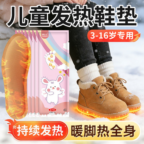儿童发热鞋垫免充电自发热