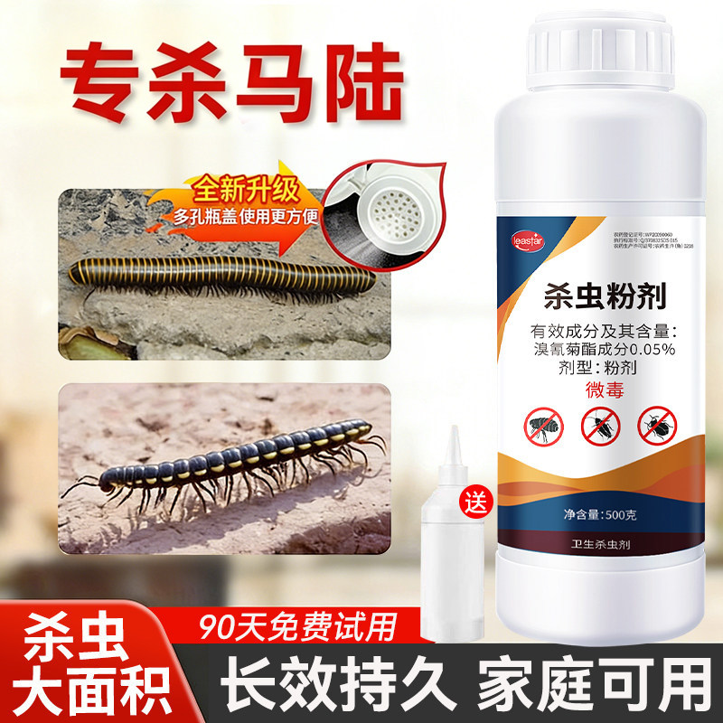 马陆虫杀虫剂户外千足虫呋虫胺家用室内非无毒粉剂驱杀专用药
