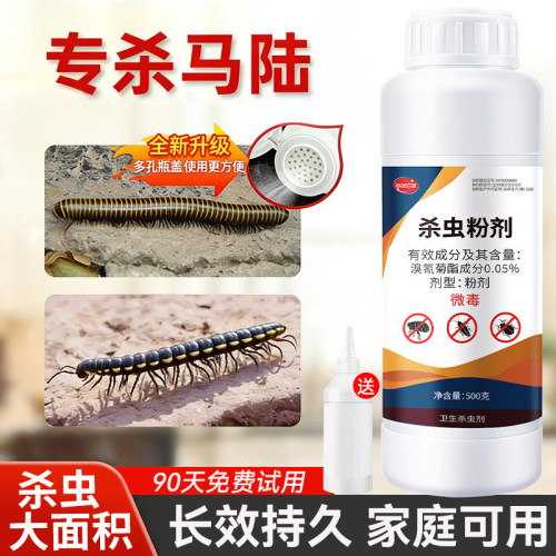 马陆虫杀虫粉剂传染死亡
