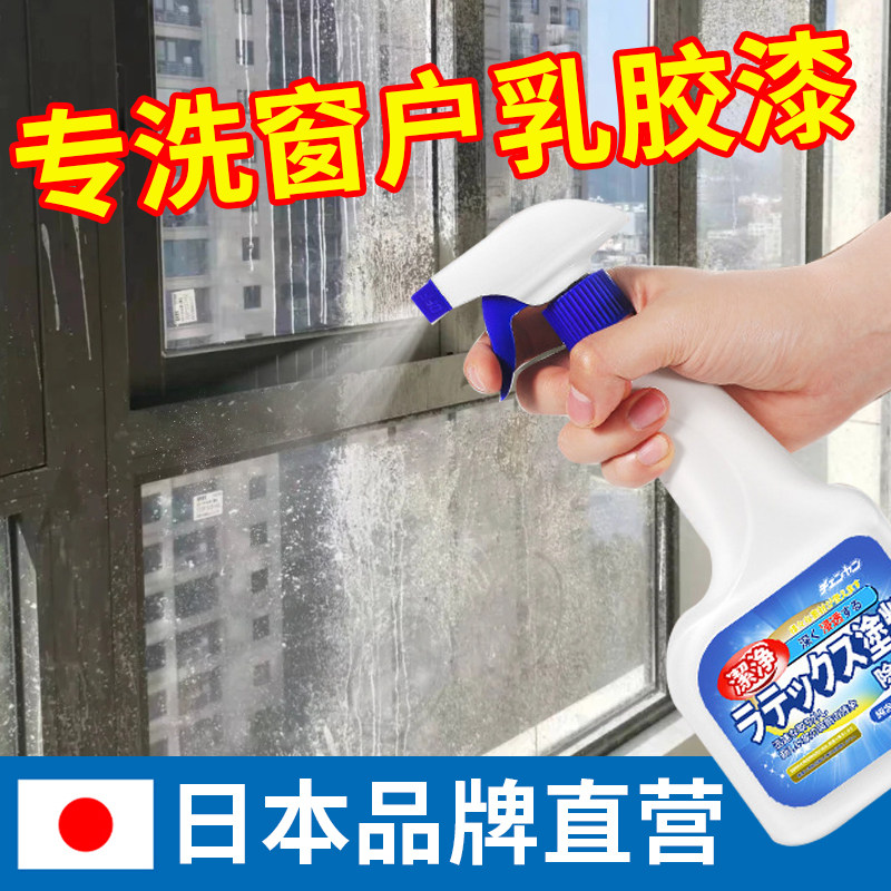 窗户乳胶漆清洁剂开荒保洁新房装修玻璃去除油漆涂料腻子粉专用