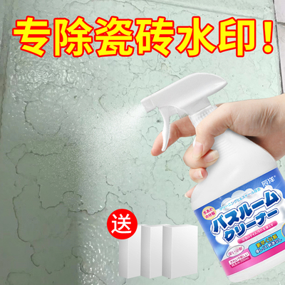 【不伤釉面】瓷砖水印清洗剂