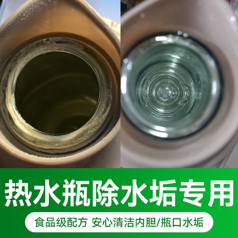【食品级除垢】热水瓶水垢清除剂