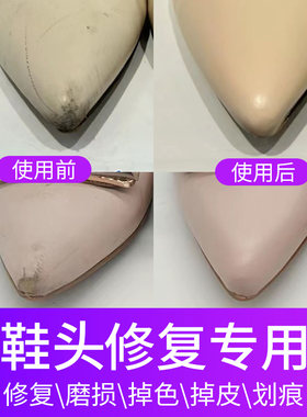 鞋头、鞋尖磨损破皮专用补色膏