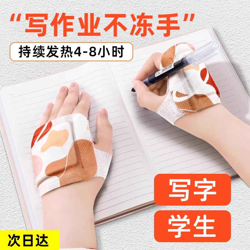 冬天写作业暖手宝自发热学生专用