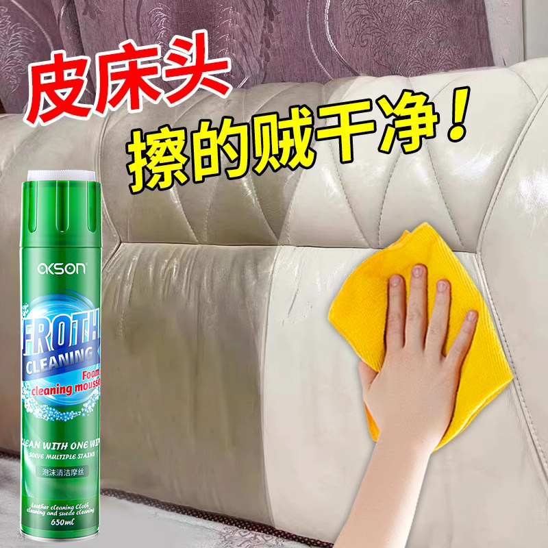 皮床头软包清洗剂皮革洗靠背清洁去污神器真皮沙发皮椅保养油护理