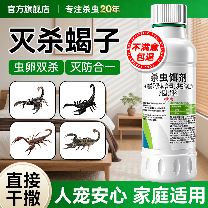 灭蝎子药杀虫剂家用专用杀蝎子驱蝎子蜈蚣药除防治蝎子的药粉诱剂