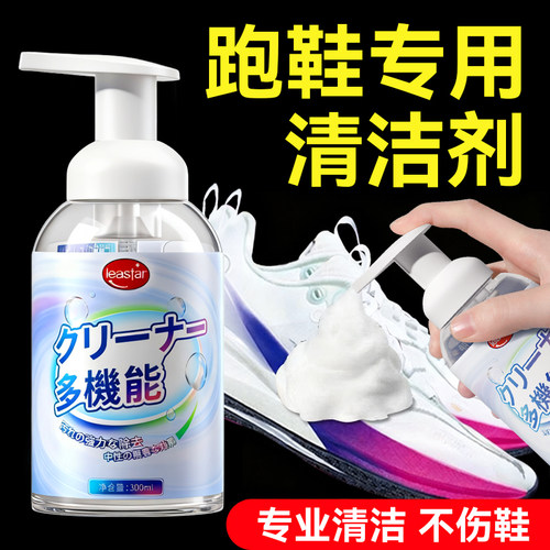一喷一擦秒去污，跑鞋焕新如初！