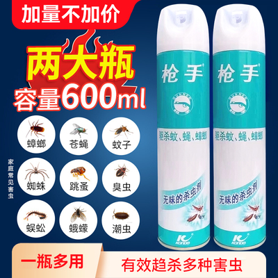 两瓶装枪手官方正品杀虫气雾剂