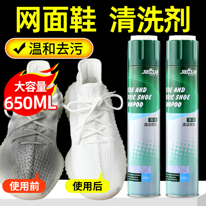 网面鞋清洗剂小白鞋清洗神器